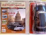 Журнал &quot;Легендарные советские автомобили&quot; № 2 с масштабной моделью ГАЗ-13 &quot;Чайка&quot;
