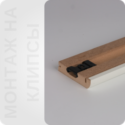 Плинтус МДФ TeckWood 75х16х2000 мм. Дуб бостон