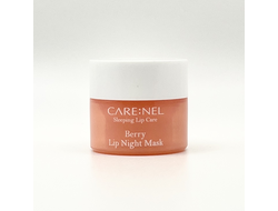 [Care:nel] Маска ночная для губ с ягодами. Berry Lip Night Mask, 5 гр