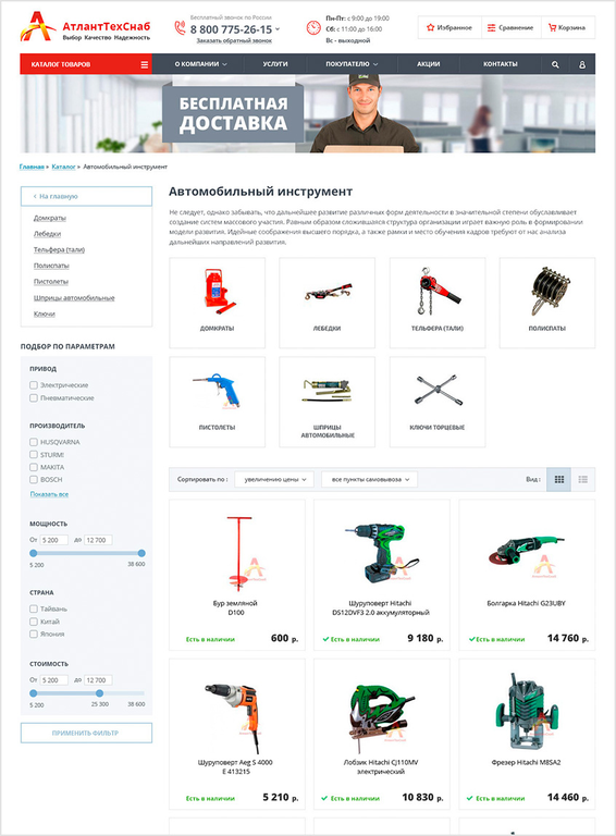 Список Интернет Магазинов Инструмента