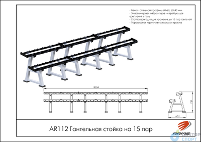 Гантельная стойка на 15 пар