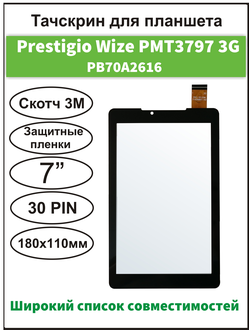 Тачскрин Prestigio Multipad Wize PMT3797 3G,  сенсорный экран 7 дюймов (PB70A2616) Color 2 PMT3777 3G/ Wize PMT3757/ PMT3787 3G/ PMT3797 3G