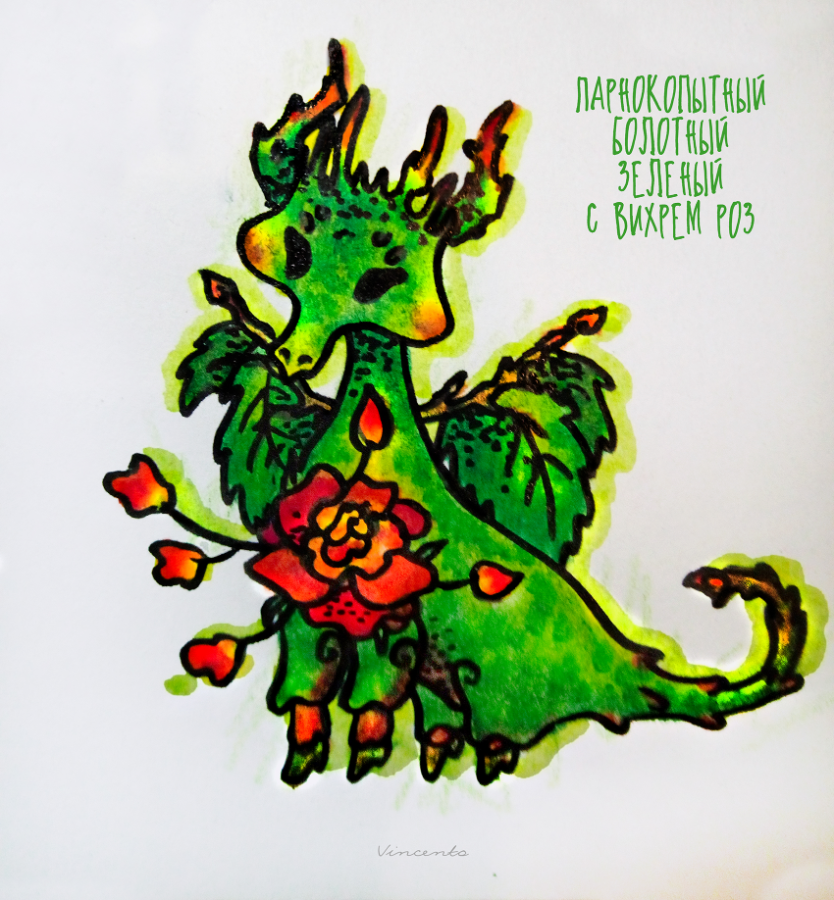 Арт с драконом по мотивам волшебного теста legendavincento - болотный зелёный дракон.