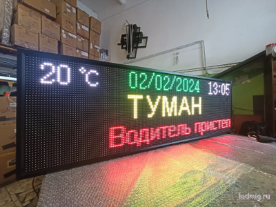 Табло погодных условий 1650*530мм