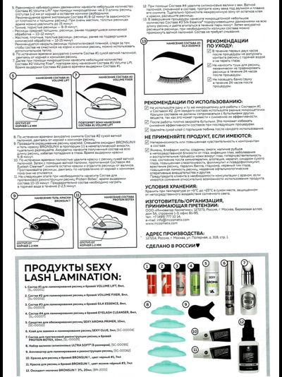 Состав IC SEXY №2 «VOLUME FIXER» для ламинирования ресниц (5 мл)