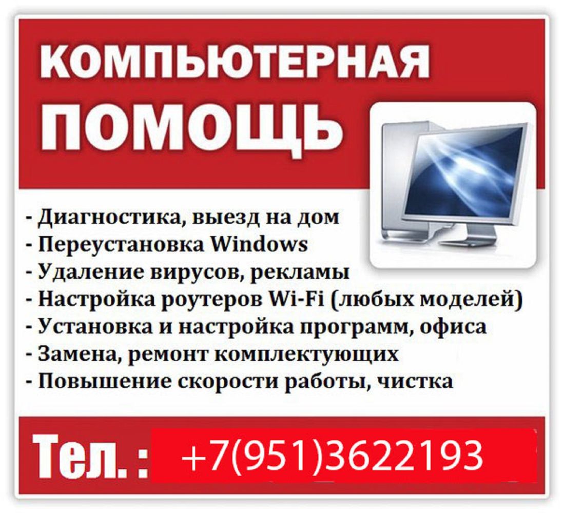 Вызов Компьютерного Мастера На Дом Цена