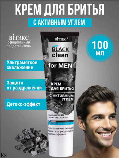 КРЕМ ДЛЯ БРИТЬЯ с активным углем 100мл ВИТЕКС BLACK CLEAN