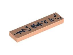 Tile 1 x 4 with Dark Blue Japanese Logogram '??????'   Painting  from the Brush of Hokusai, who changed his Name to Iitsu  Pattern, Light Nougat (2431pb819 6417656)