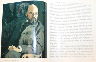 Леняшин В.А. Портретная живопись В.А. Серова 1900-х годов. Л.: Художник РСФСР. 1980г.