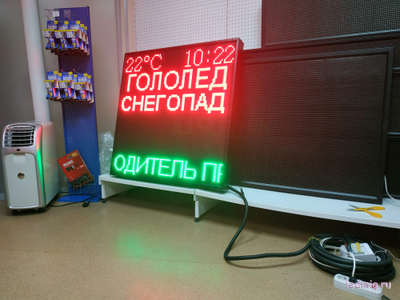 Табло погодных условий 1010*1010мм с бегущей строкой