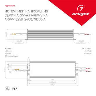 ИПН Arlight ARPV-24300-A (24V, 12.5A, 300W) (IP67 Металл)