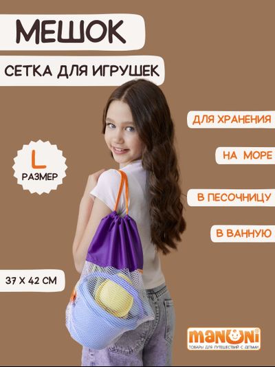 Мешок для игрушек Песочница МАКСИ Фиолет