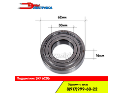 Купить подшипник скф 6206 в Саранске недорого
