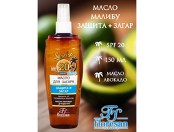 Флоресан Защита от солнца МАСЛО для загара МАЛИБУ SPF 20 135мл