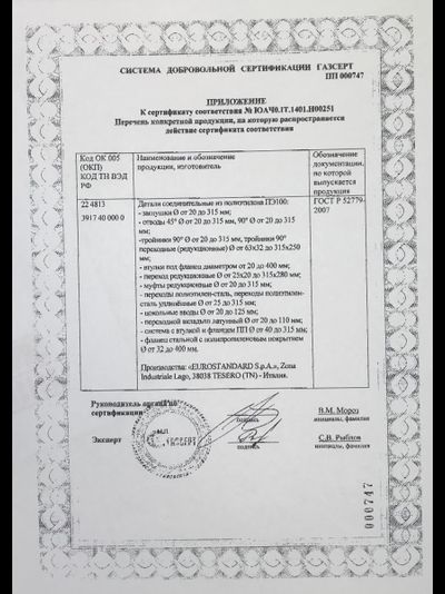 Муфта электросварная d20 sdr11 ПЭ100 Eurostandard