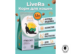 Корм сухой для стерилизованных кошек Ливера LiveRa Sterilized с Курицей и Индейкой (1,2кг)
