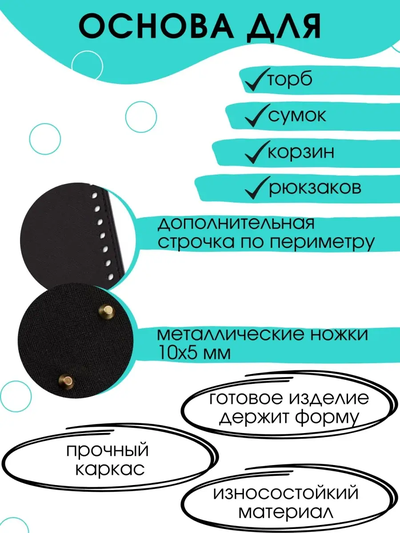 Донышко для вязания сумок и корзин овальное 20х12