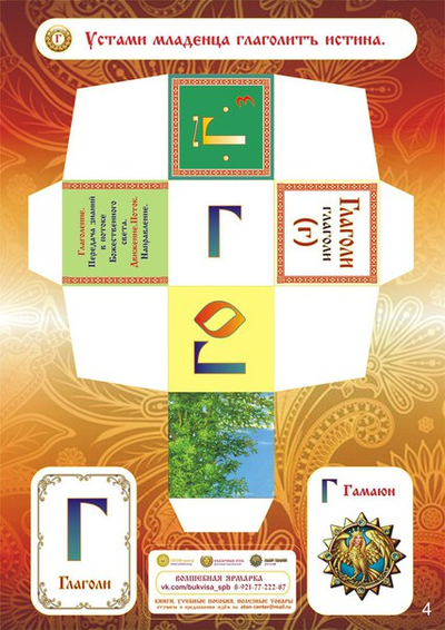 Василиса и Сказочная Русь. Буквики. Образные кубики