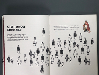 Кто такие короли? Правдивые и назидательные истории. Дэвид Гребер, Ника Дубровская