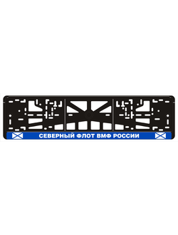 СЕВЕРНЫЙ ФЛОТ ВМФ РОССИИ