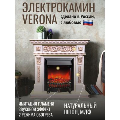 Электрокамин Verona WT с очагом Fobos