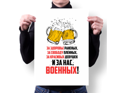 Плакат на 23 февраля №27