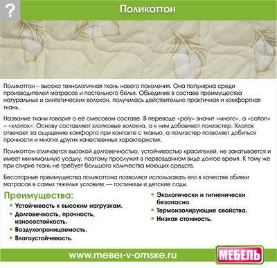 Матрас Виктория-3 (поликоттон) (1600)