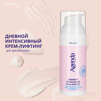 Дневной интенсивный крем-лифтинг Agenda, 50 мл