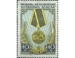 1927. Медаль "За освоение целинных земель"