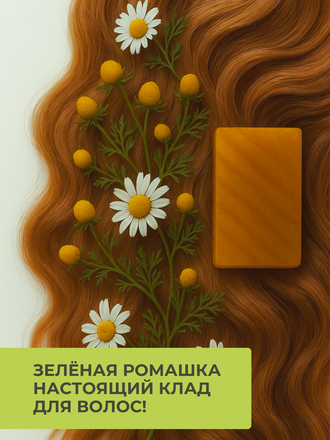 Живой шампунь зеленая ромашка 90 гр.