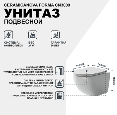 Унитаз подвесной Ceramicanova Forma CN3009 с микролифтом, безободковый