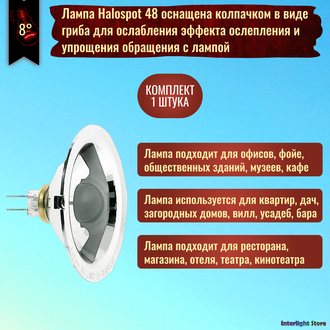 Osram 41900 SP Halospot 48 20w 12v 8° GY4