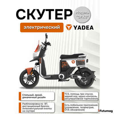 Электроскутер Yadea GFX6