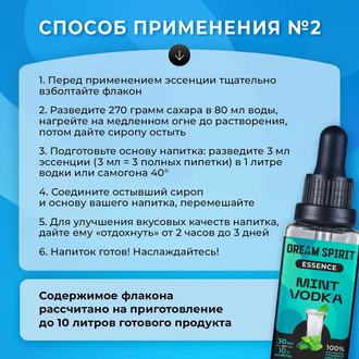 Эссенция Dream Spirit Mint vodka, 30 мл