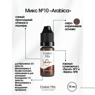 Etalon Mix №10 Arabica