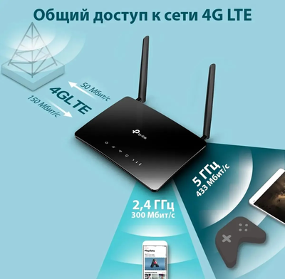 Wi-Fi роутер TP-Link Archer MR400, AC1200 Черный