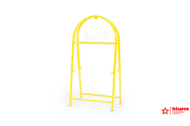 Рама штендера Арочная, 1300х660, цвет жёлтый/RAL 1023, в упаковке. Производство ООО "Звёздочка"