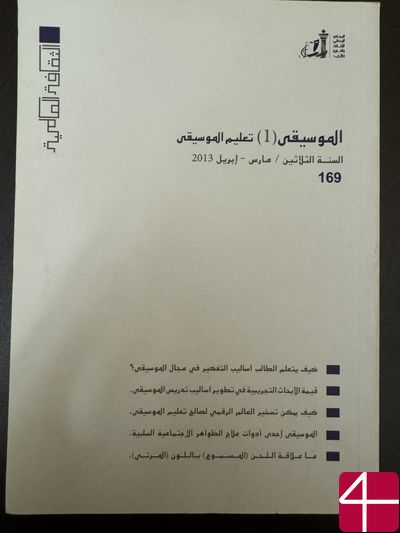 Музыка I: Обучение музыке