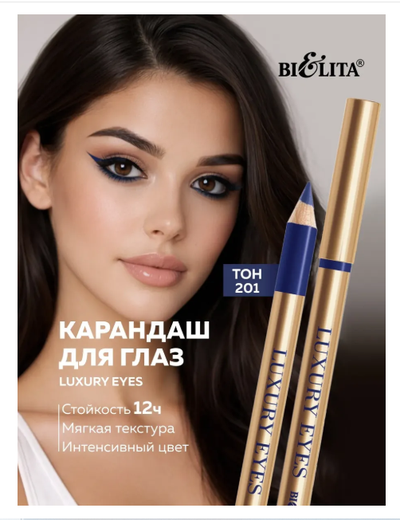 Карандаш для глаз LUXURY EYES