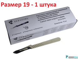 Скальпель канцелярский, макетный нож, не стерильный №19, Хуаюин Медикал Инструментс Ко., Лтд, Китай (SCCG-0019 брюшистый, углеродистая сталь, 10 шт.в уп.