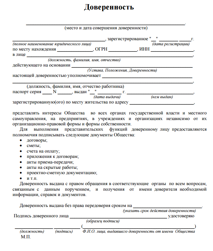 Доверенность на ведение дел со страховой компанией от организации образец