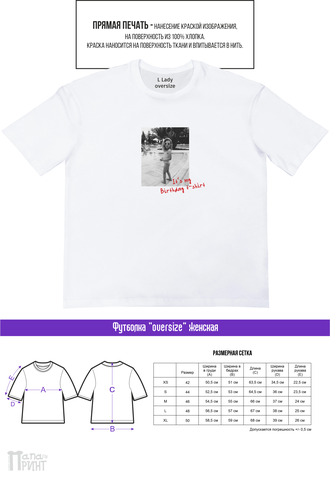 Футболка оверсайз женская "It’s my Birthday t-shirt"