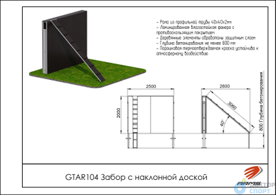 Препятствие Забор с наклонной доской