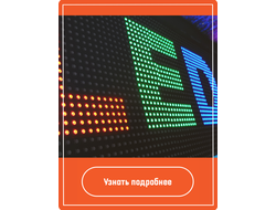 Размещение рекламы на светодиодных экранах в Москве