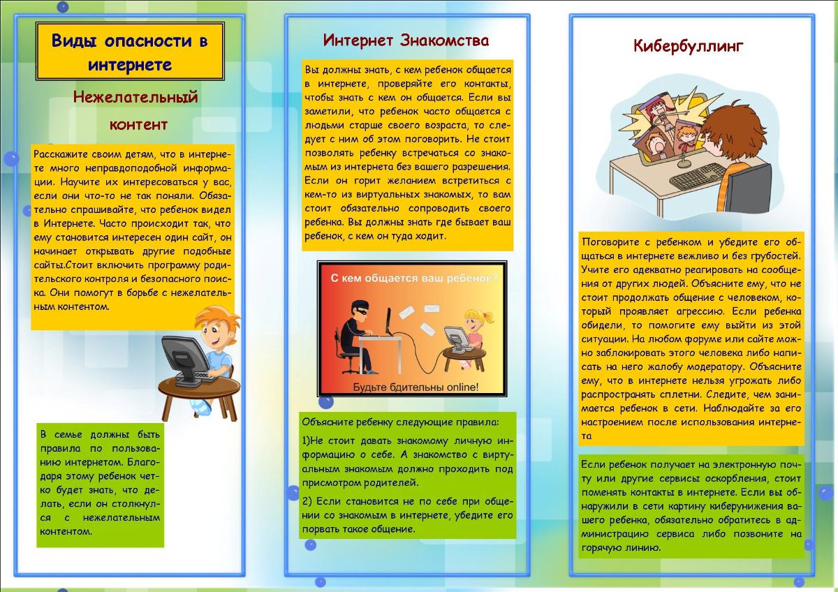 Буклет безопасность в интернете для детей