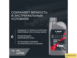Вилочное масло RIDE FORK OIL 7,5W LAVR MOTOLINE, 1 л / Ln7783