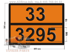 Табличка опасный груз 33-3295 газовый конденсат