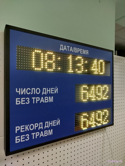 Электронное табло число дней без травм, рекорд дней без травм 510*670мм (уличное)