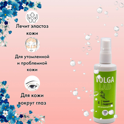 Тоник Волгаладь Натуральный косметический Биокомплекс №6 для "утомленной", увядающей и проблемной кожи, 100 мл