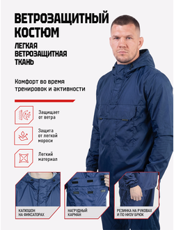Ветрозащитный костюм  BRAVEGARD  темно-синий (без нанесения)